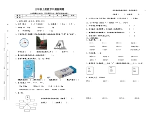 西师版小学三年级数学半期检测题