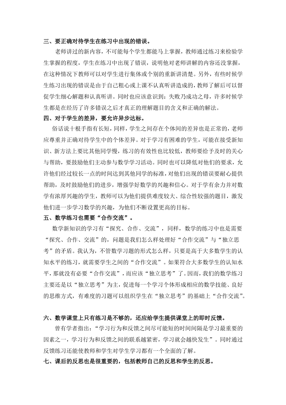 怎样提高数学的练习针对性和有效性_第2页