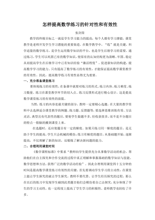 怎样提高数学的练习针对性和有效性