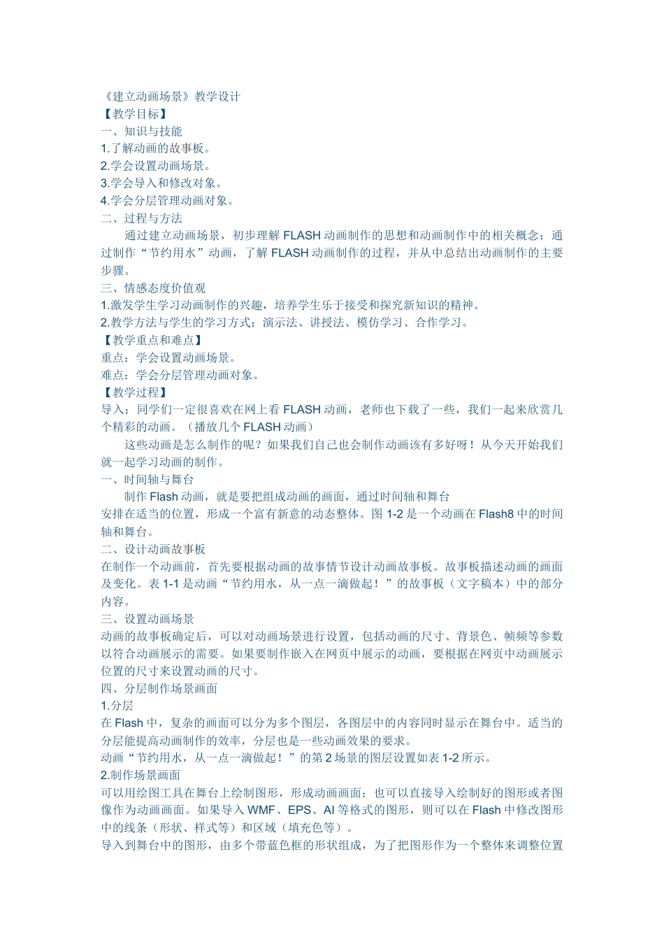 建立动画场景_第1页