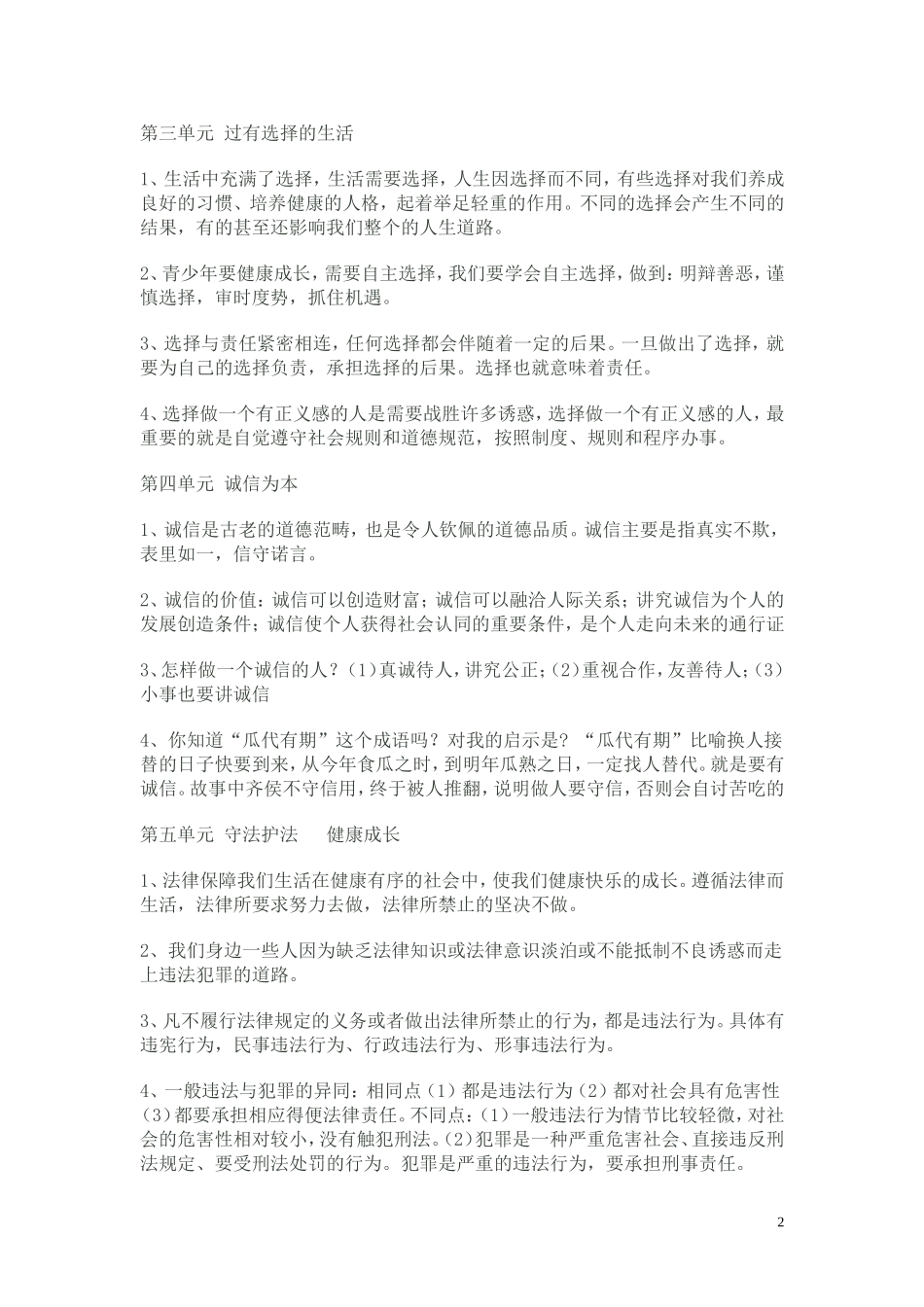七年级下册思想品德主要知识点_第2页