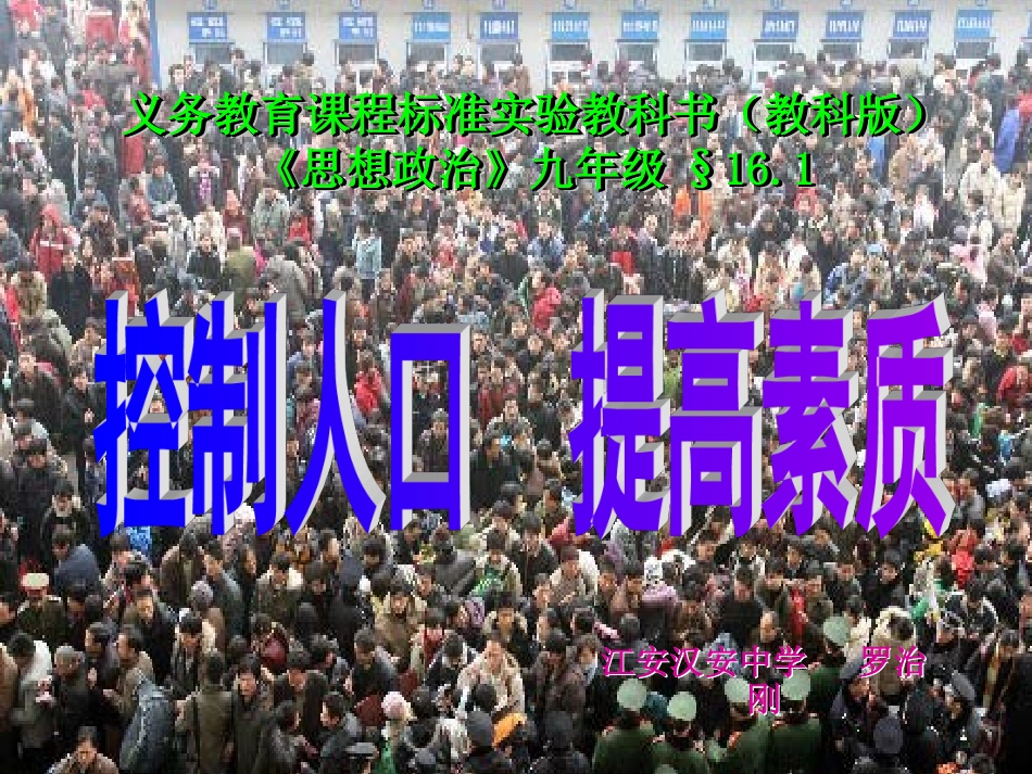 控制人口提高素质_第1页