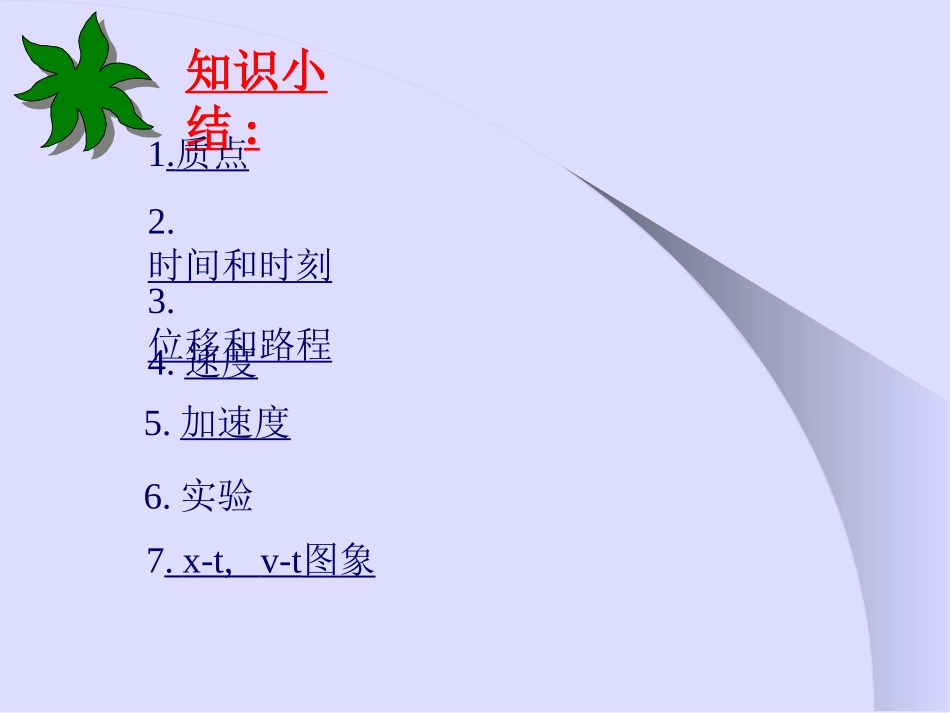 物理必修一第一章复习_第2页