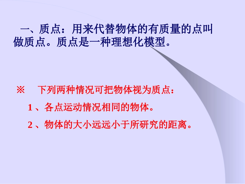 物理必修一第一章复习_第3页