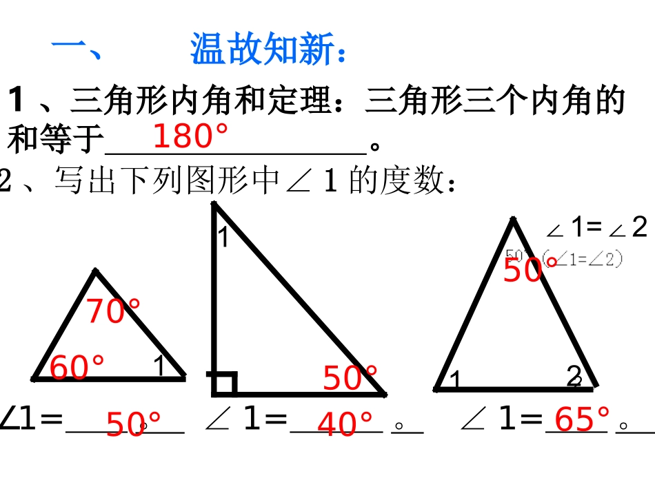 三角形外角课件_第2页