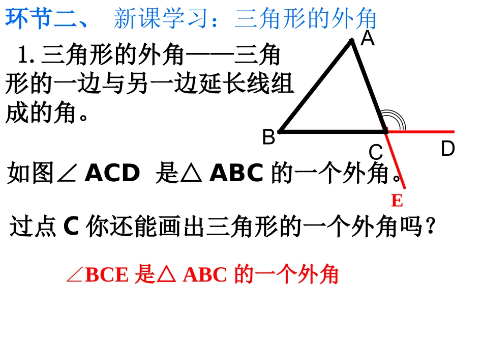 三角形外角课件_第3页