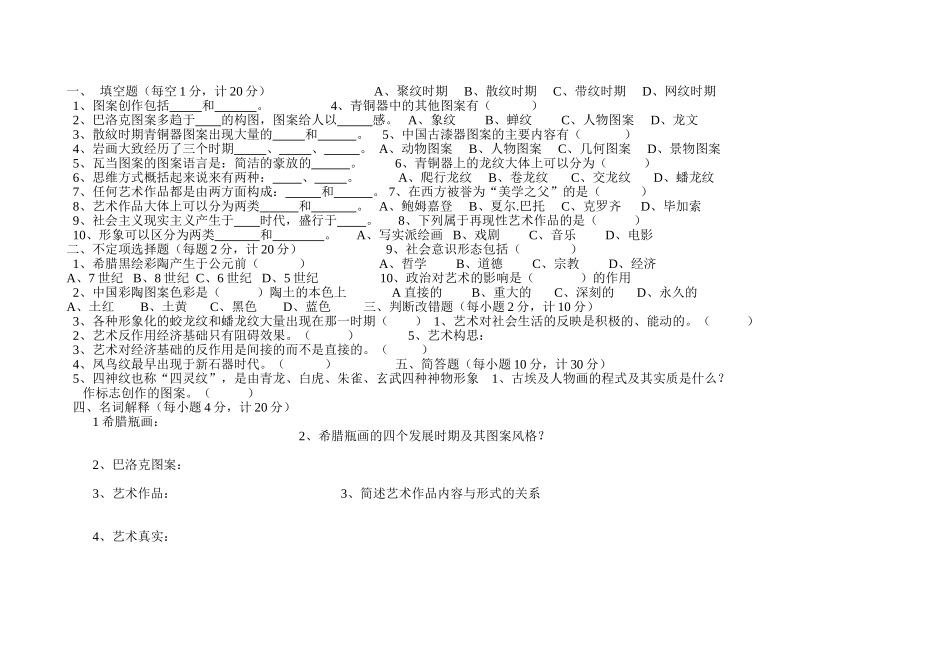 艺理试卷-副本_第1页