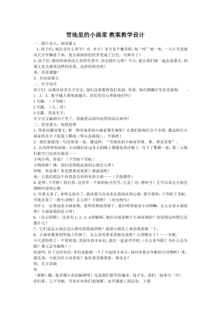 雪地里的小画家教案教学设计