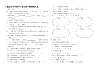 人教版五年级数学下册因数和倍数测试题