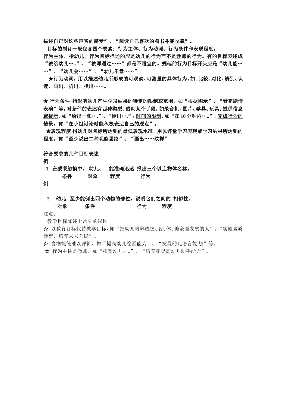 教学目标的定位与叙写_第2页