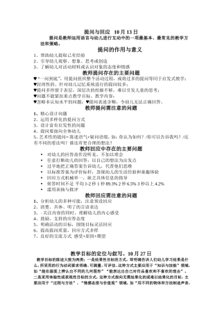 教学目标的定位与叙写