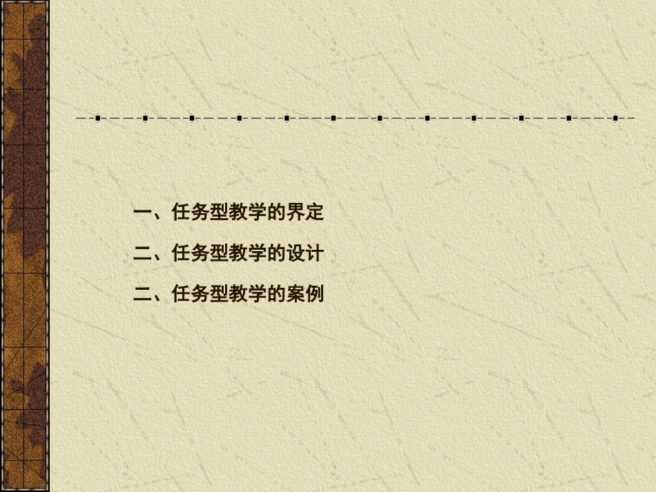 陈一明-任务型教学设计_第2页