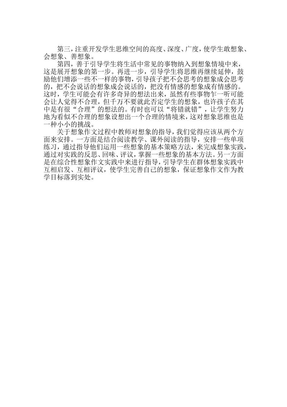 如何教好想象作文 (2)_第2页