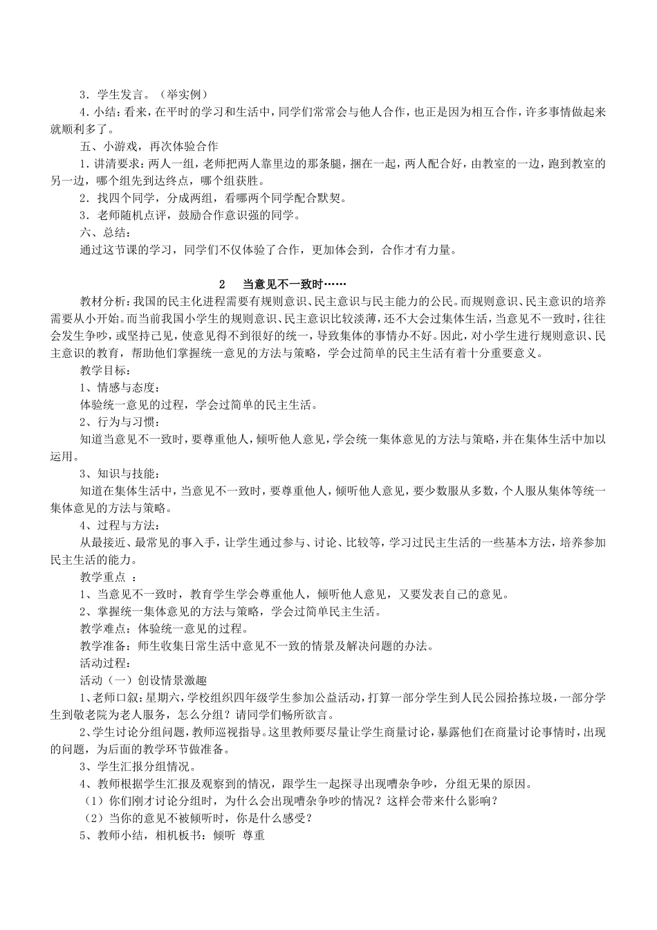 三、四年级品德与社会上册教案_第3页