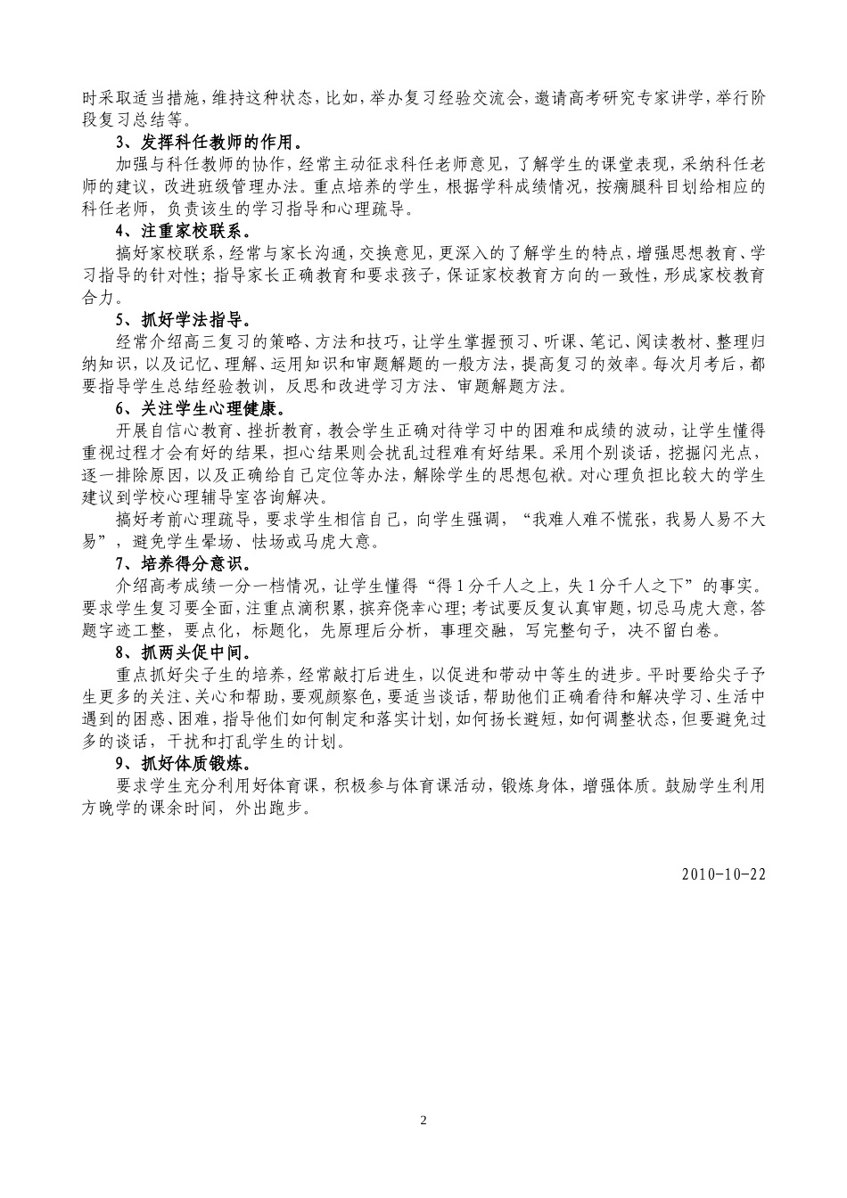 高三（1）班班主任工作计划_第2页