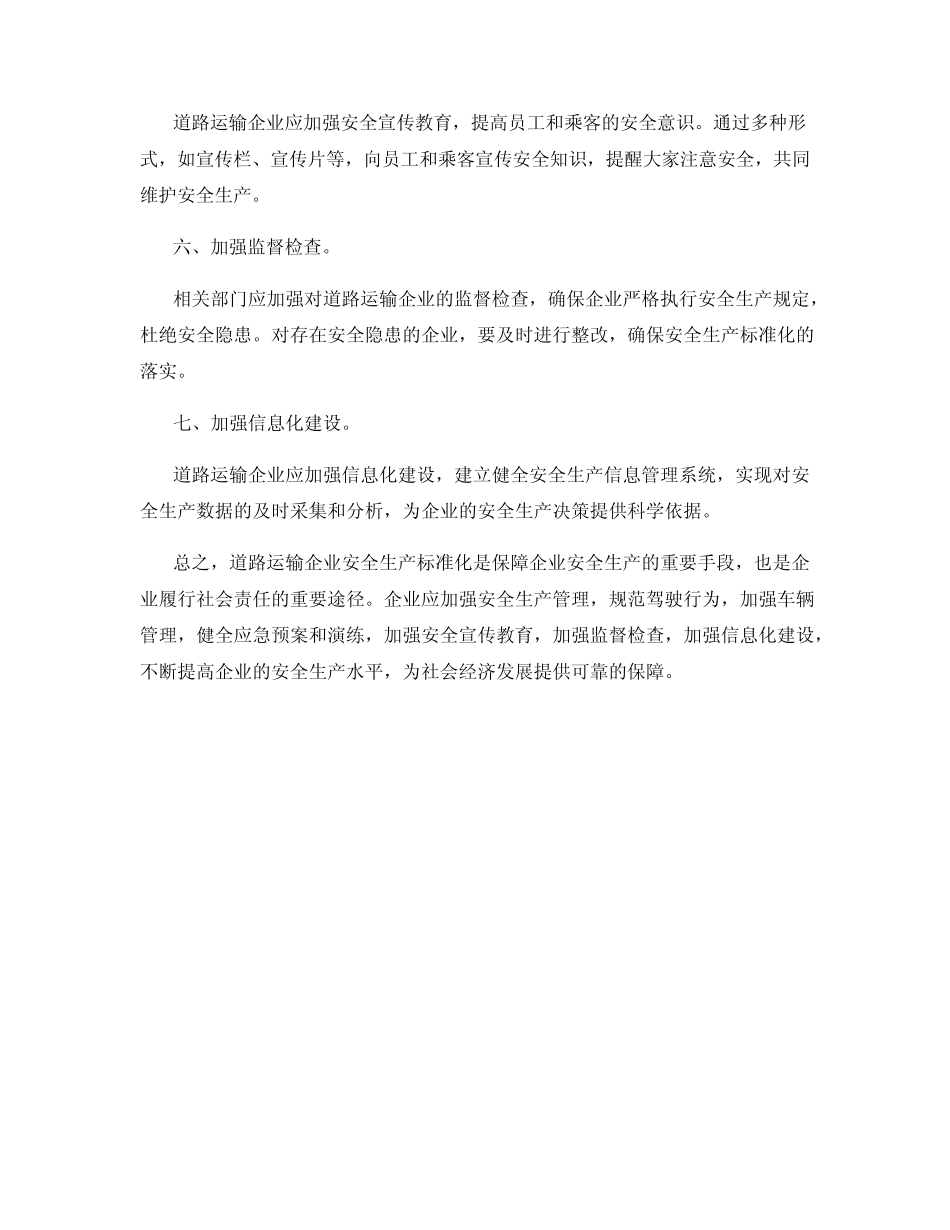 道路运输企业安全生产标准化 _第2页