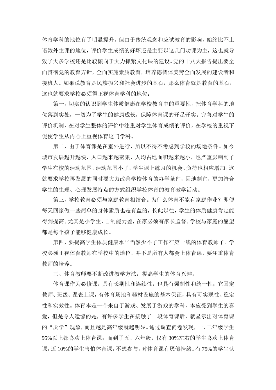 如何提高学生体质健康水平_第2页