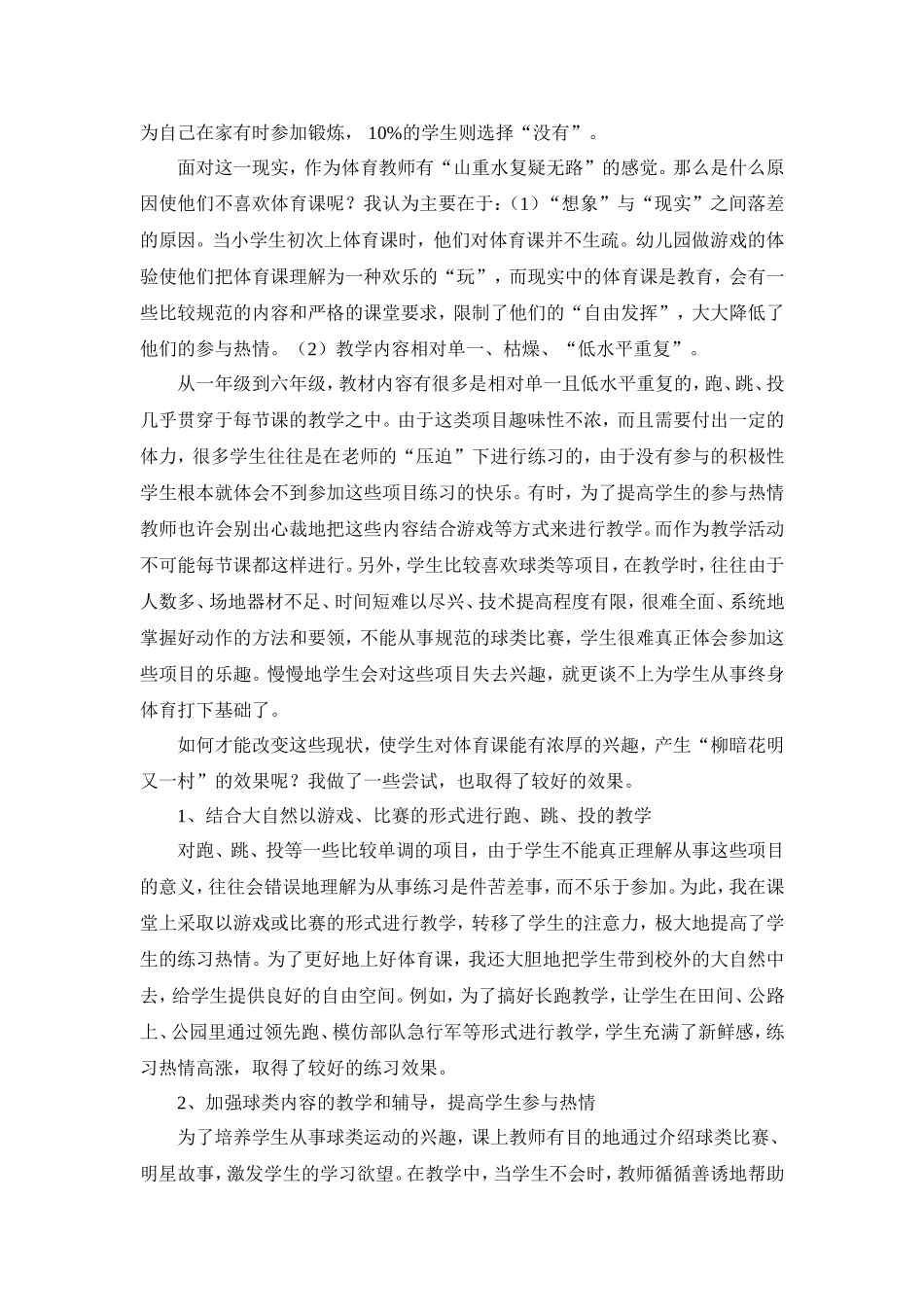 如何提高学生体质健康水平_第3页