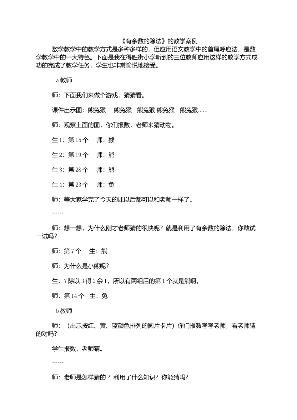 《有余数的除法》的教学案例_第1页