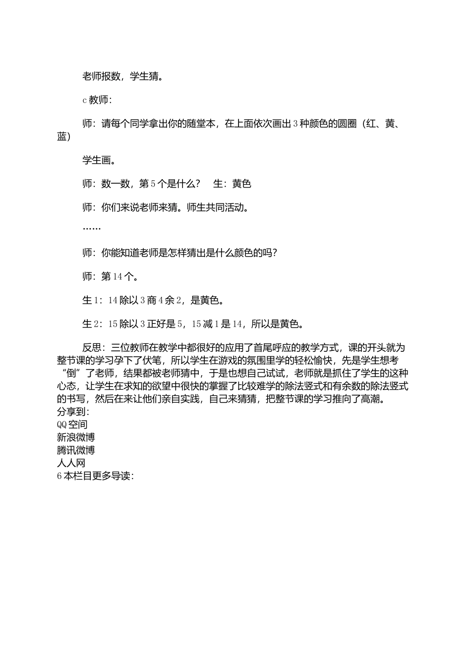 《有余数的除法》的教学案例_第2页