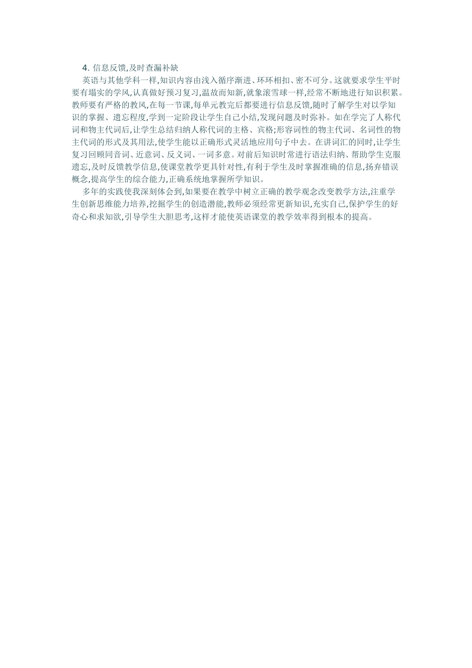 提高英语课堂教学效率_第2页