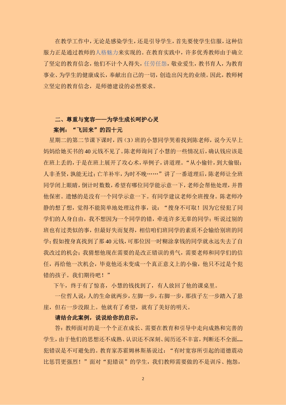 班主任工作案例分析（有答案版）_第2页