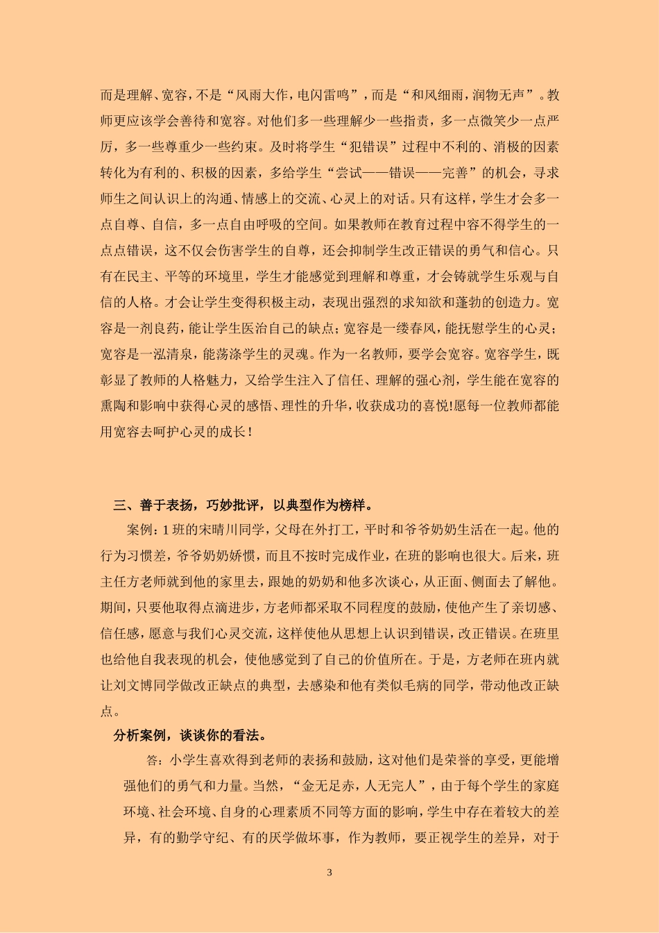 班主任工作案例分析（有答案版）_第3页