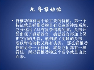 动物的主要类群（第四课时)(2)