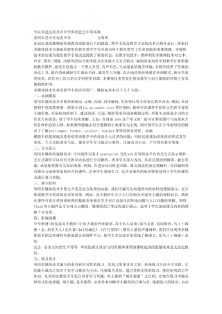 刍议多媒体技术在中学英语教学中的实践