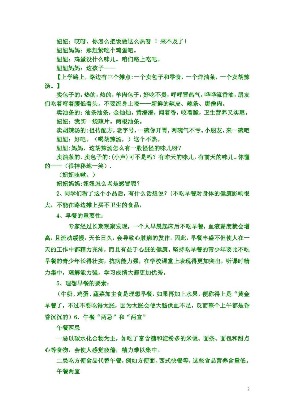 小学生饮食安全教案_第2页