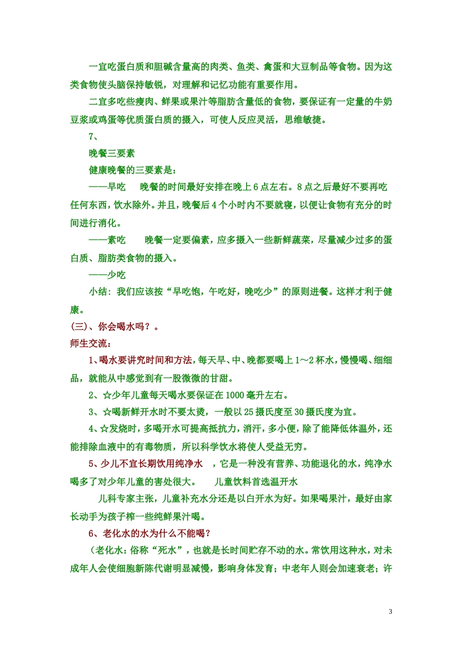 小学生饮食安全教案_第3页