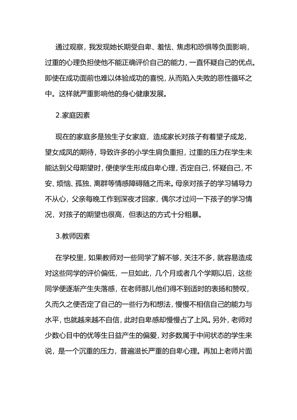 心理健康案例分析_第2页
