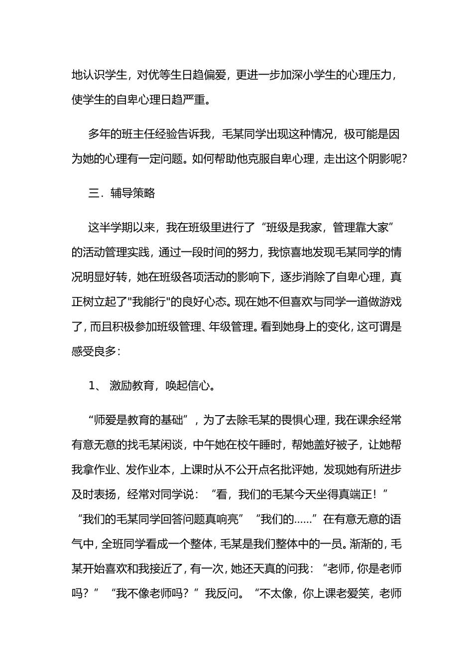 心理健康案例分析_第3页