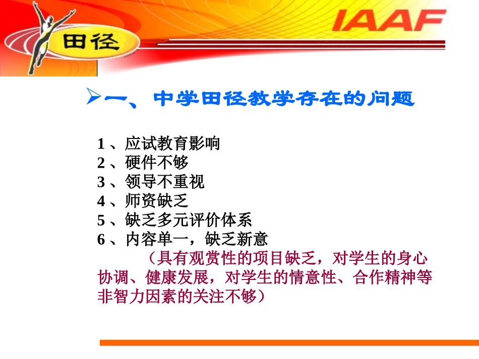 中学田径运动教学_第3页