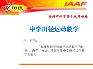 中学田径运动教学