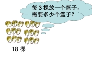 表内除法(二)例4课件