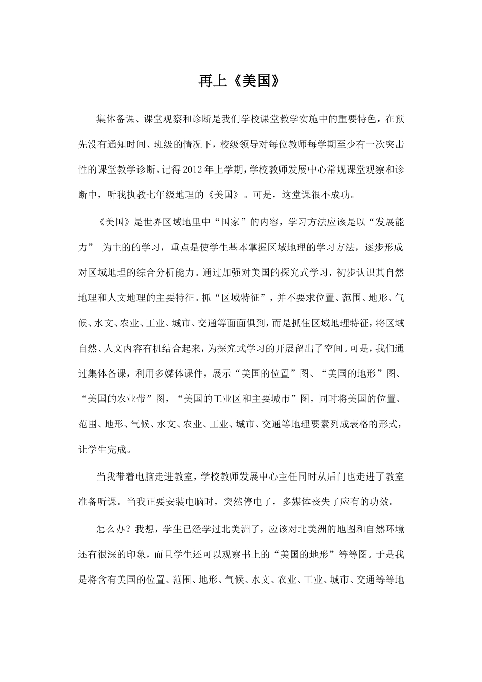 教学反思--再上美国_第1页