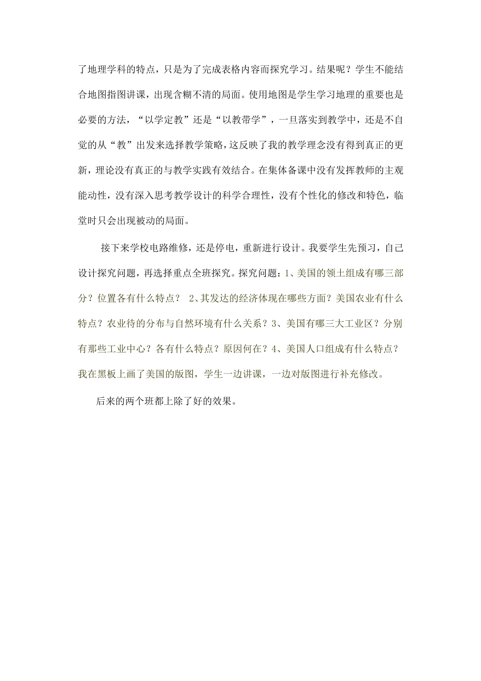 教学反思--再上美国_第3页