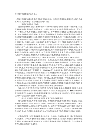 浅谈初中物理教学的几点体会