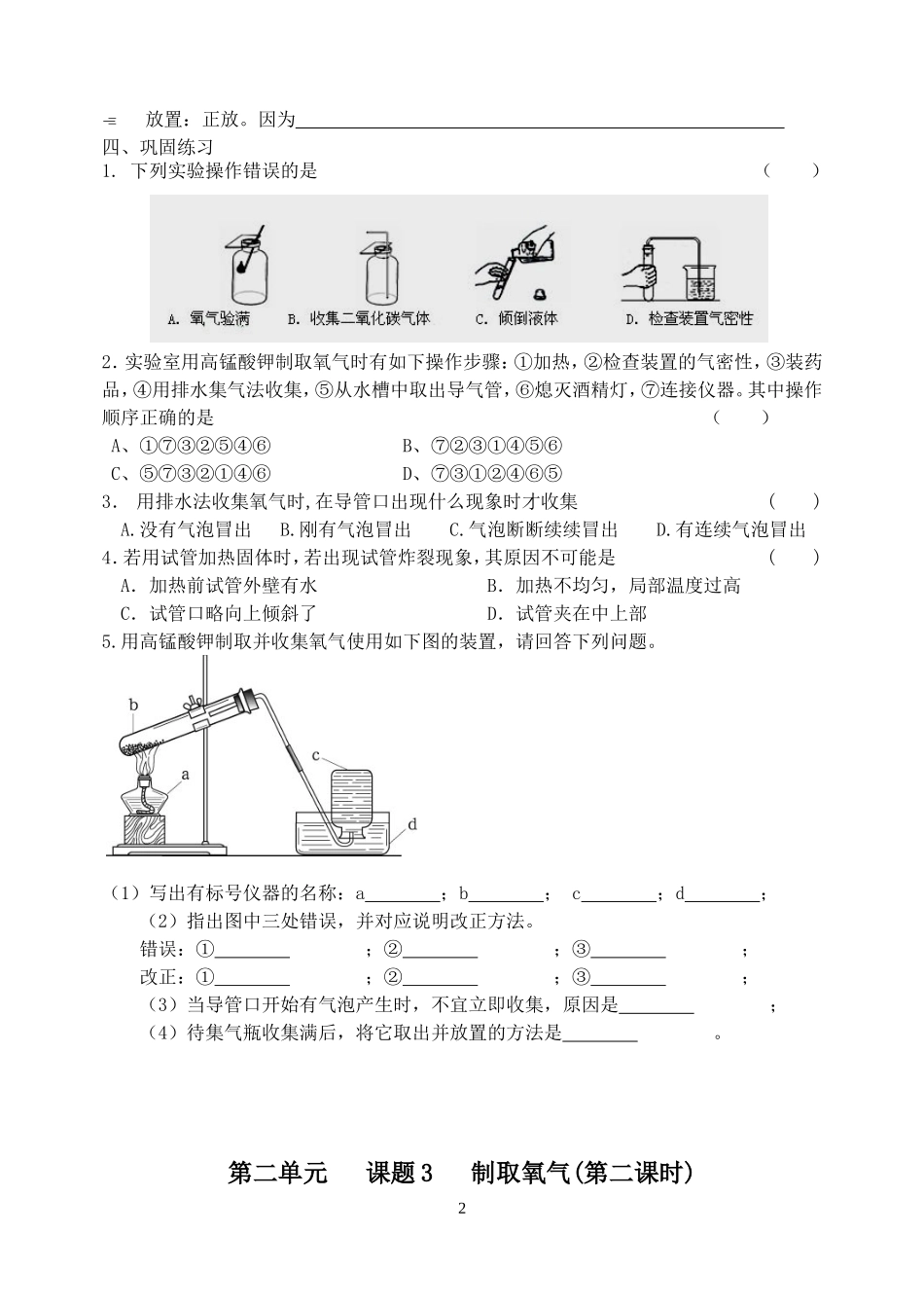 课题3氧气的制取导学案第一课时(1)_第2页