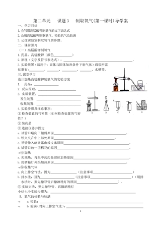 课题3氧气的制取导学案第一课时(1)