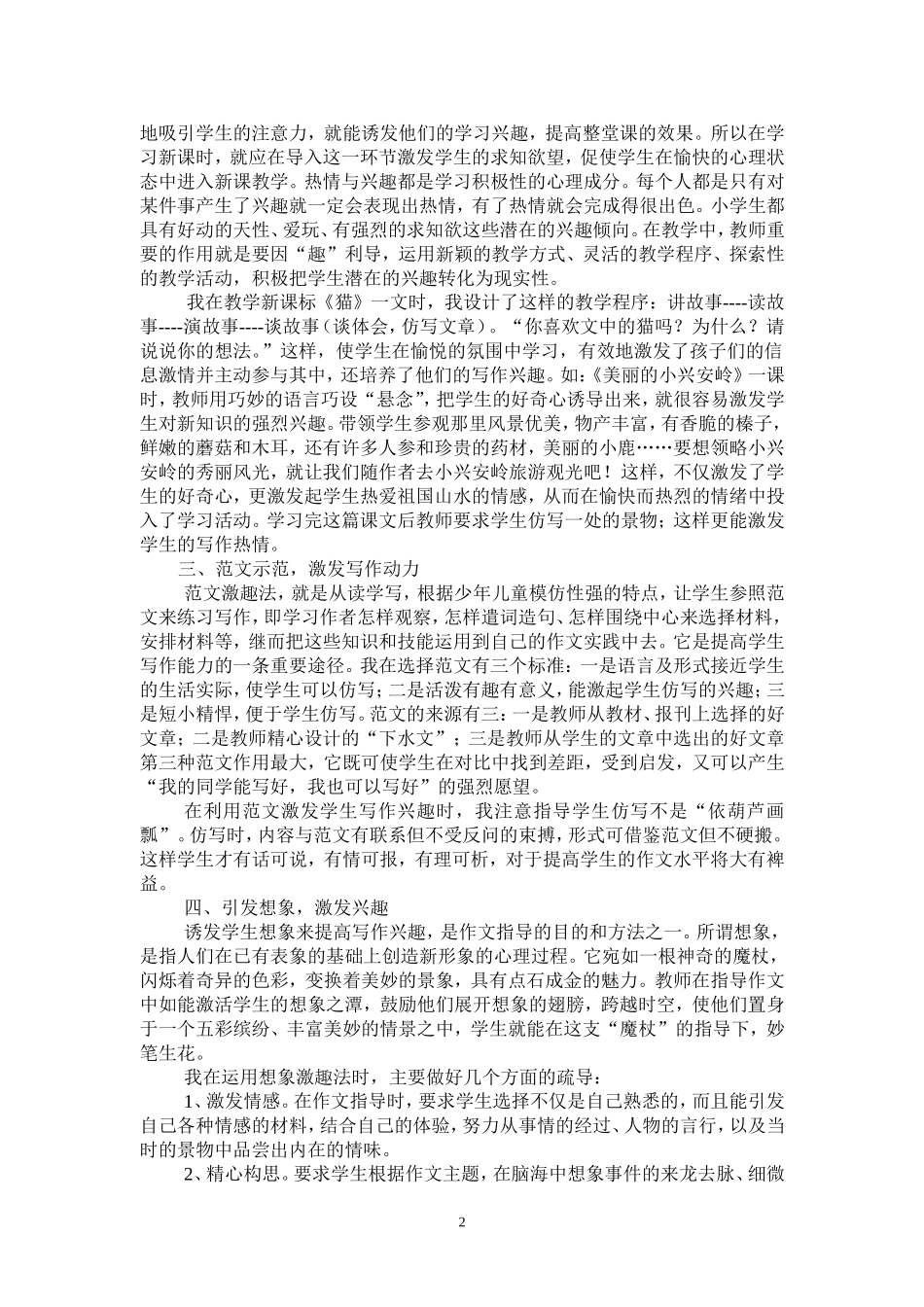 激趣法在作文教学中的运用_第2页