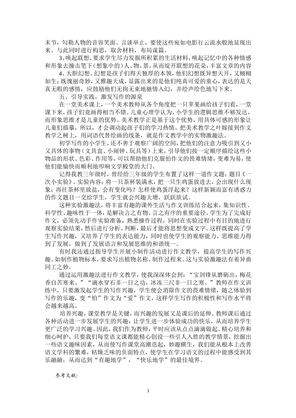 激趣法在作文教学中的运用_第3页