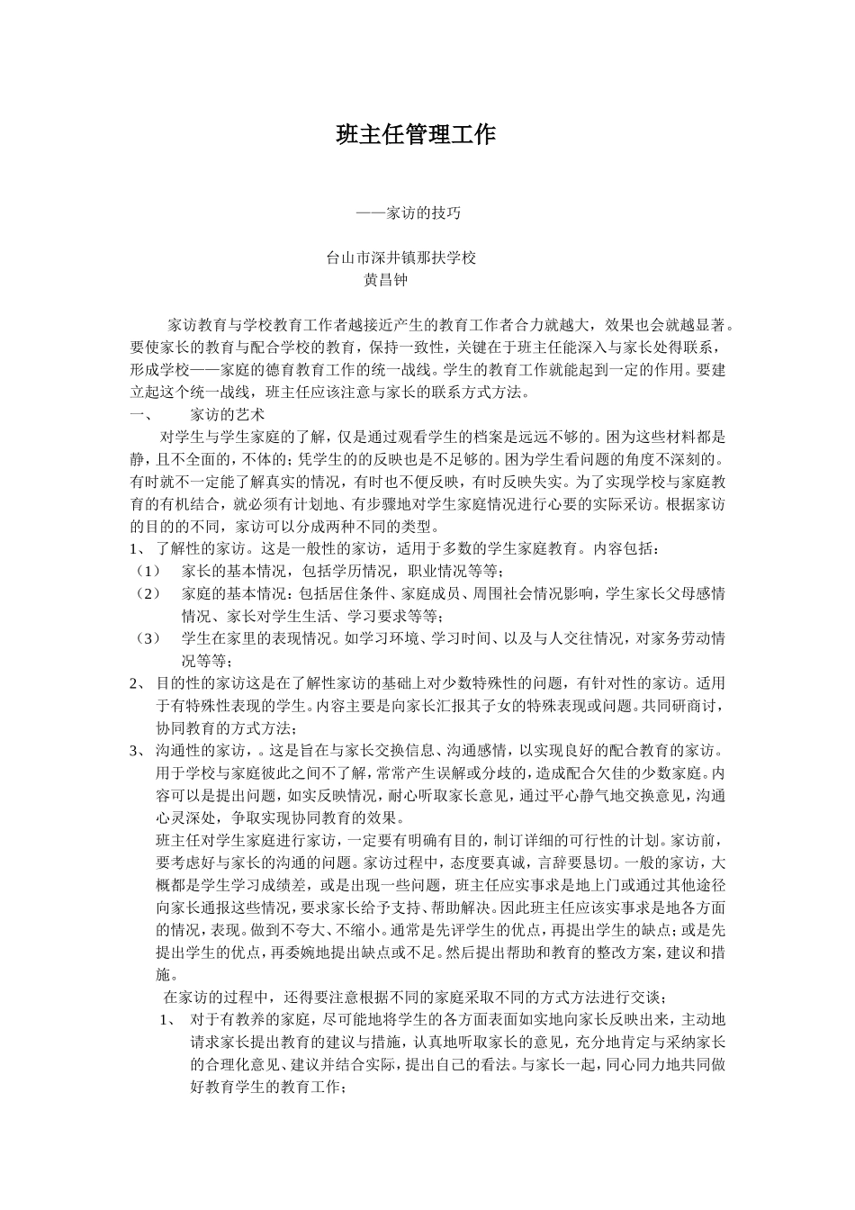 班主任管理工作_第1页