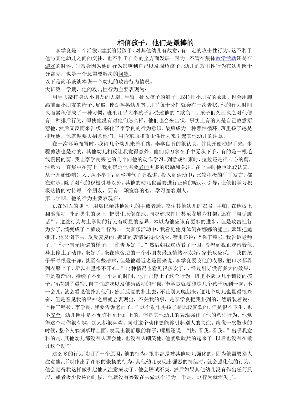 相信孩子，他们是最棒的_第1页