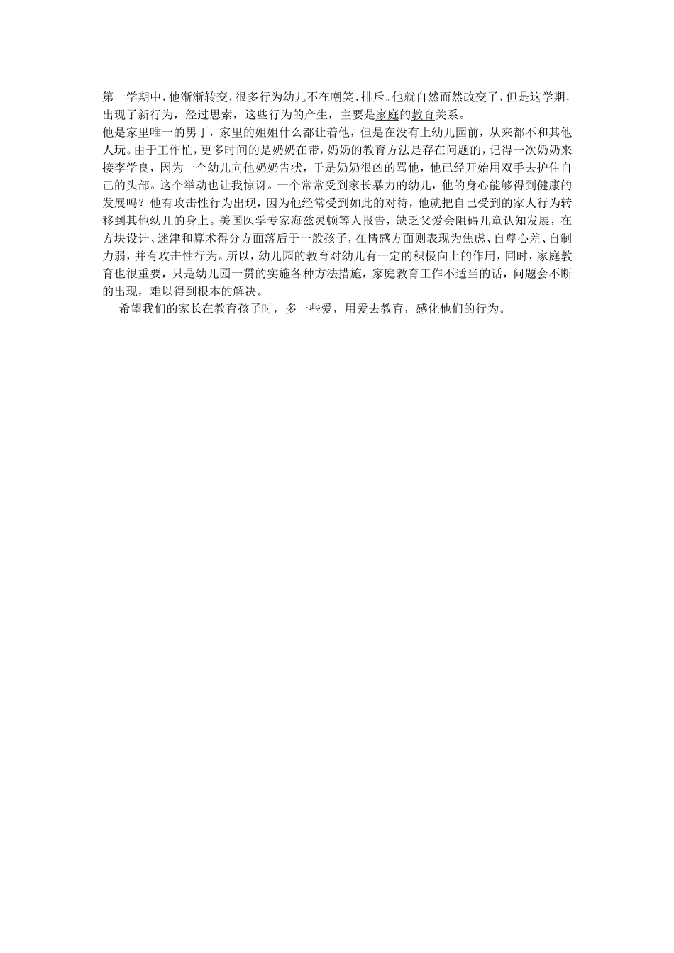 相信孩子，他们是最棒的_第2页