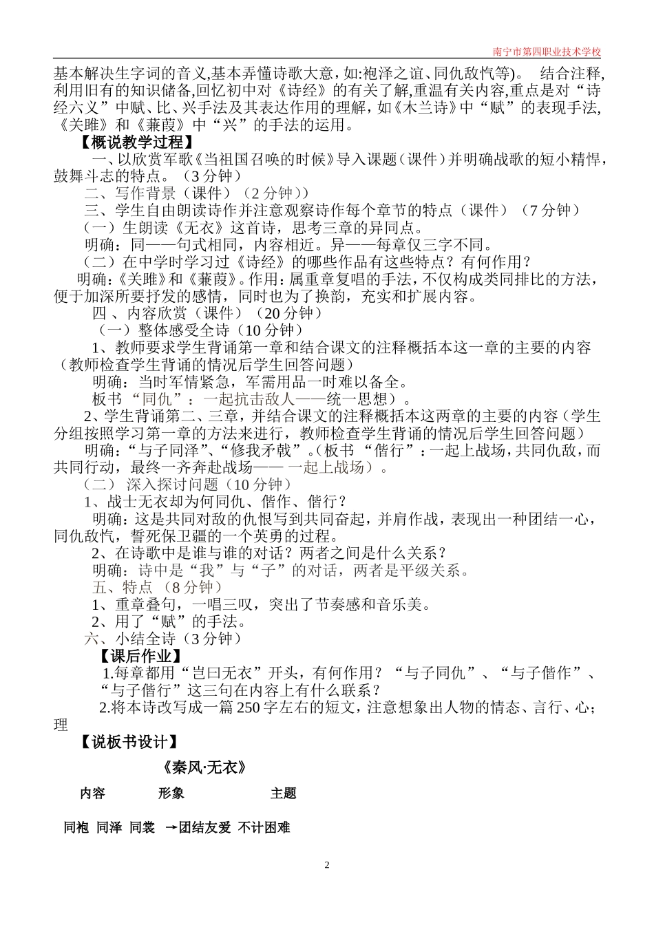 《秦风无衣》说课稿（韦芳艳）_第2页