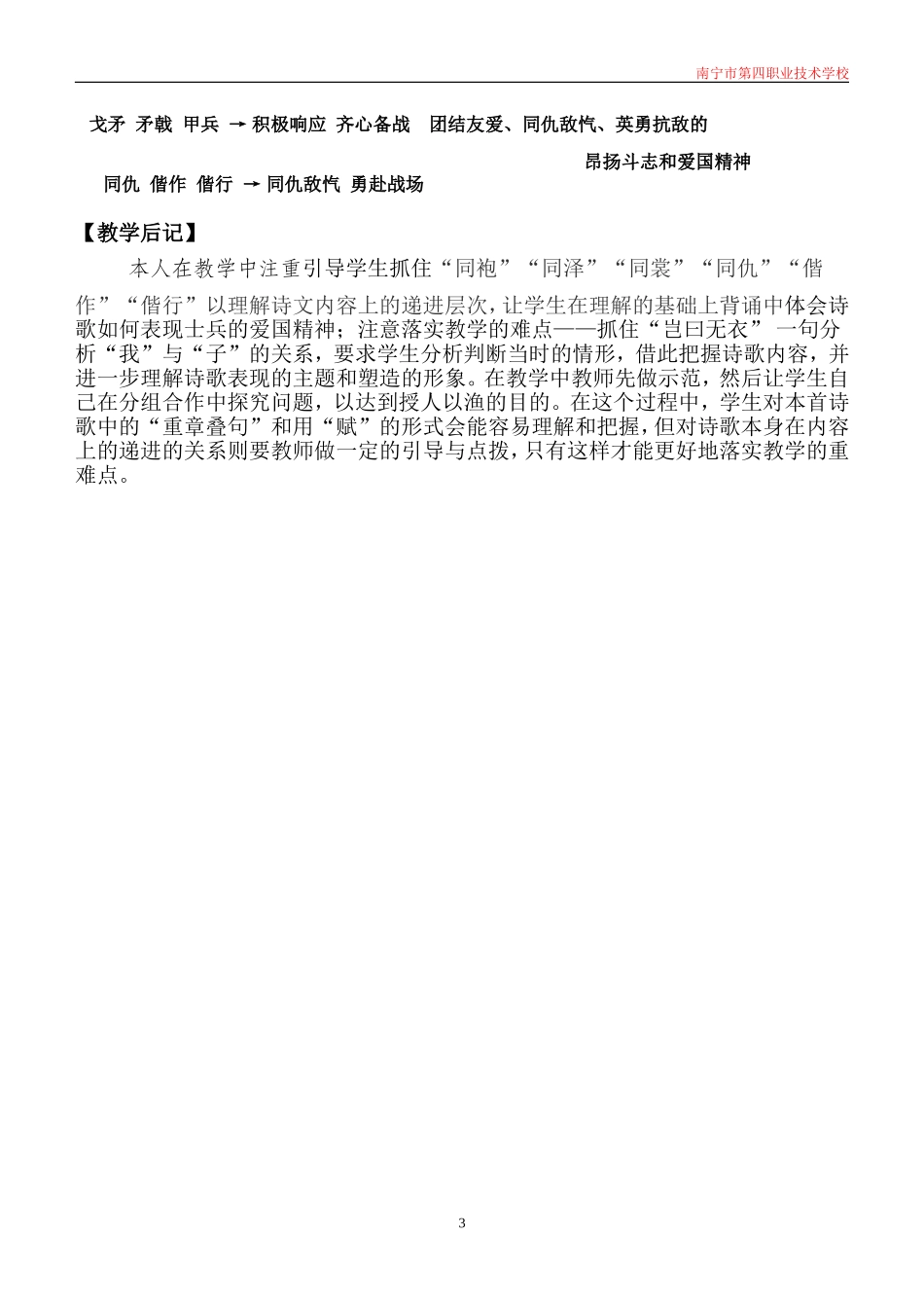 《秦风无衣》说课稿（韦芳艳）_第3页
