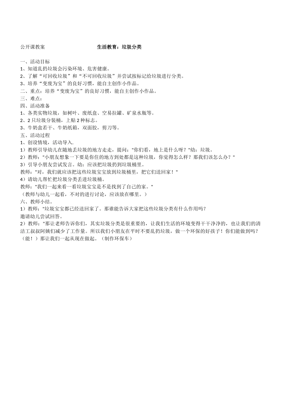 公开课教案生活—垃圾变变变_第1页