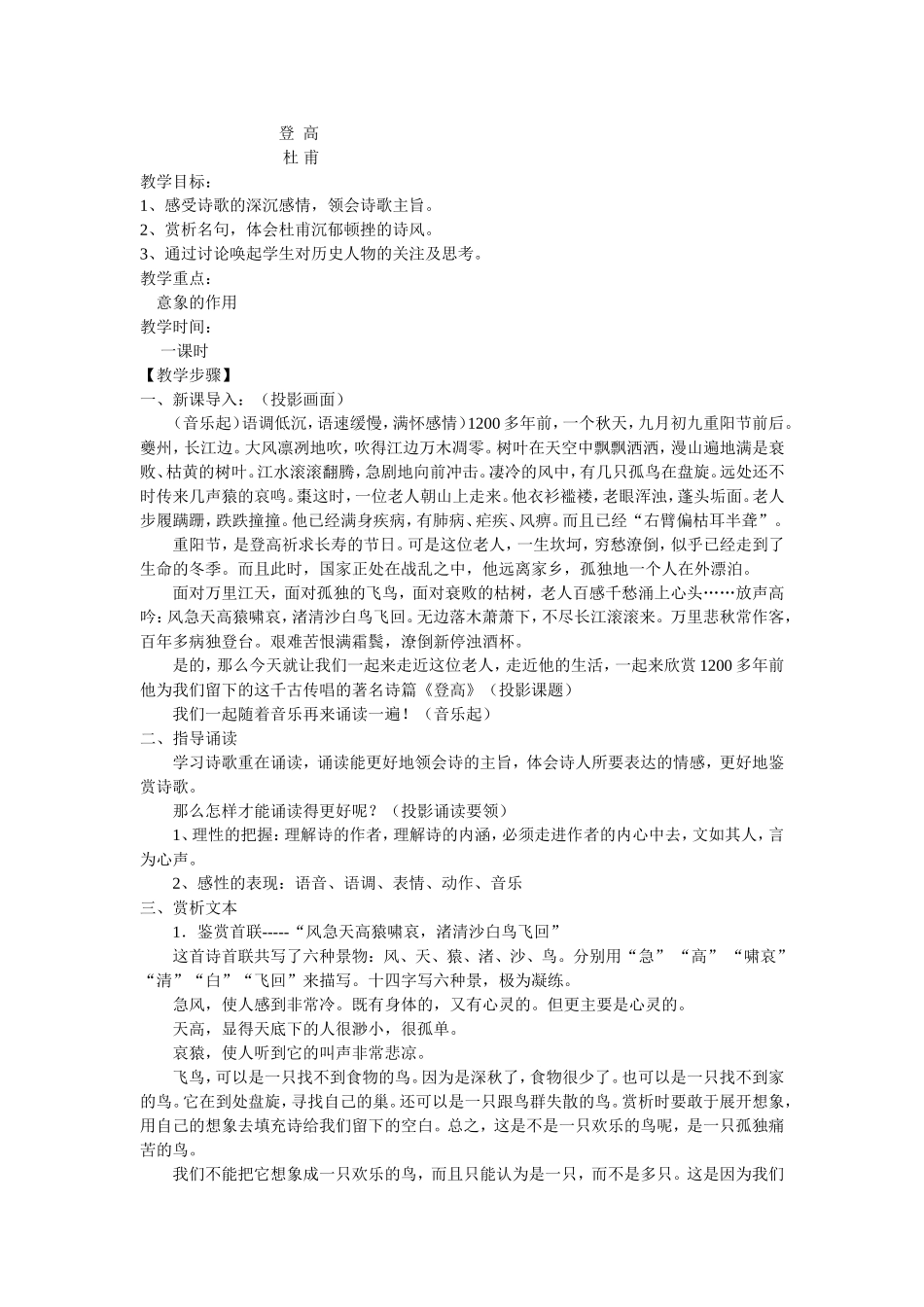 登高微课说明_第1页